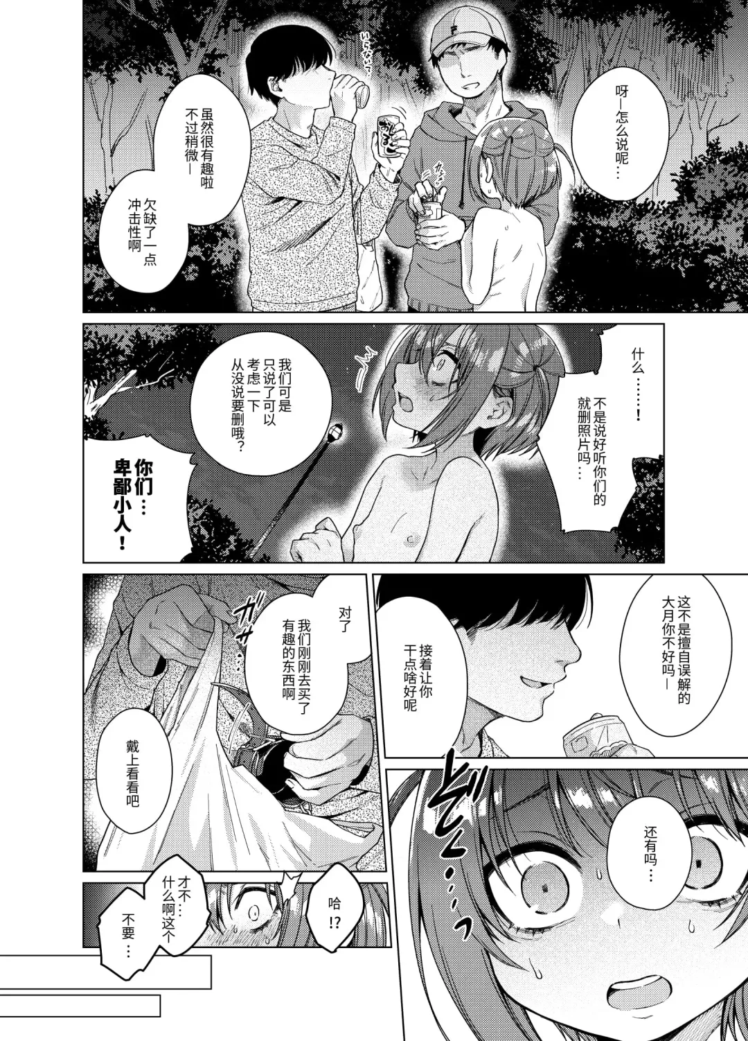 [Dancyo] Uraaka ga Doukyuusei ni Barete Odosare Kyousei Roshutsu Fhentai - Page 13