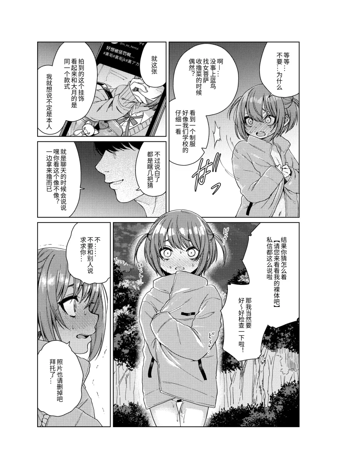 [Dancyo] Uraaka ga Doukyuusei ni Barete Odosare Kyousei Roshutsu Fhentai - Page 8