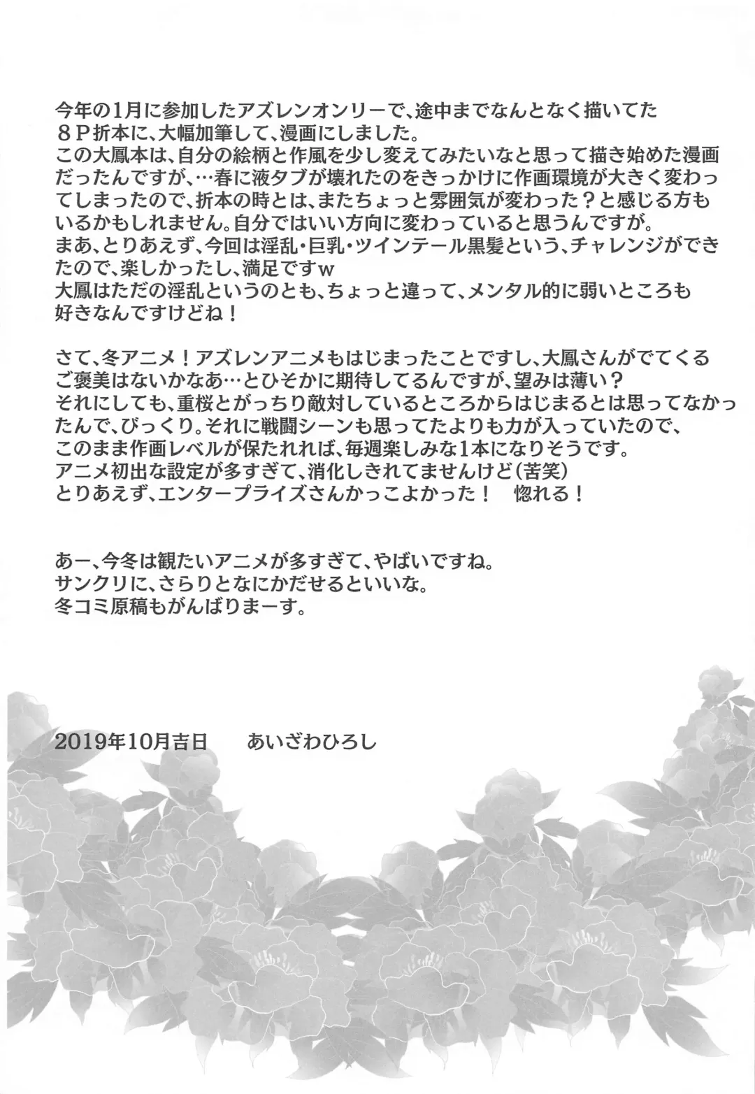 [Aizawa Hiroshi] Gusai Taihou no Midara na Nichijou Fhentai - Page 18