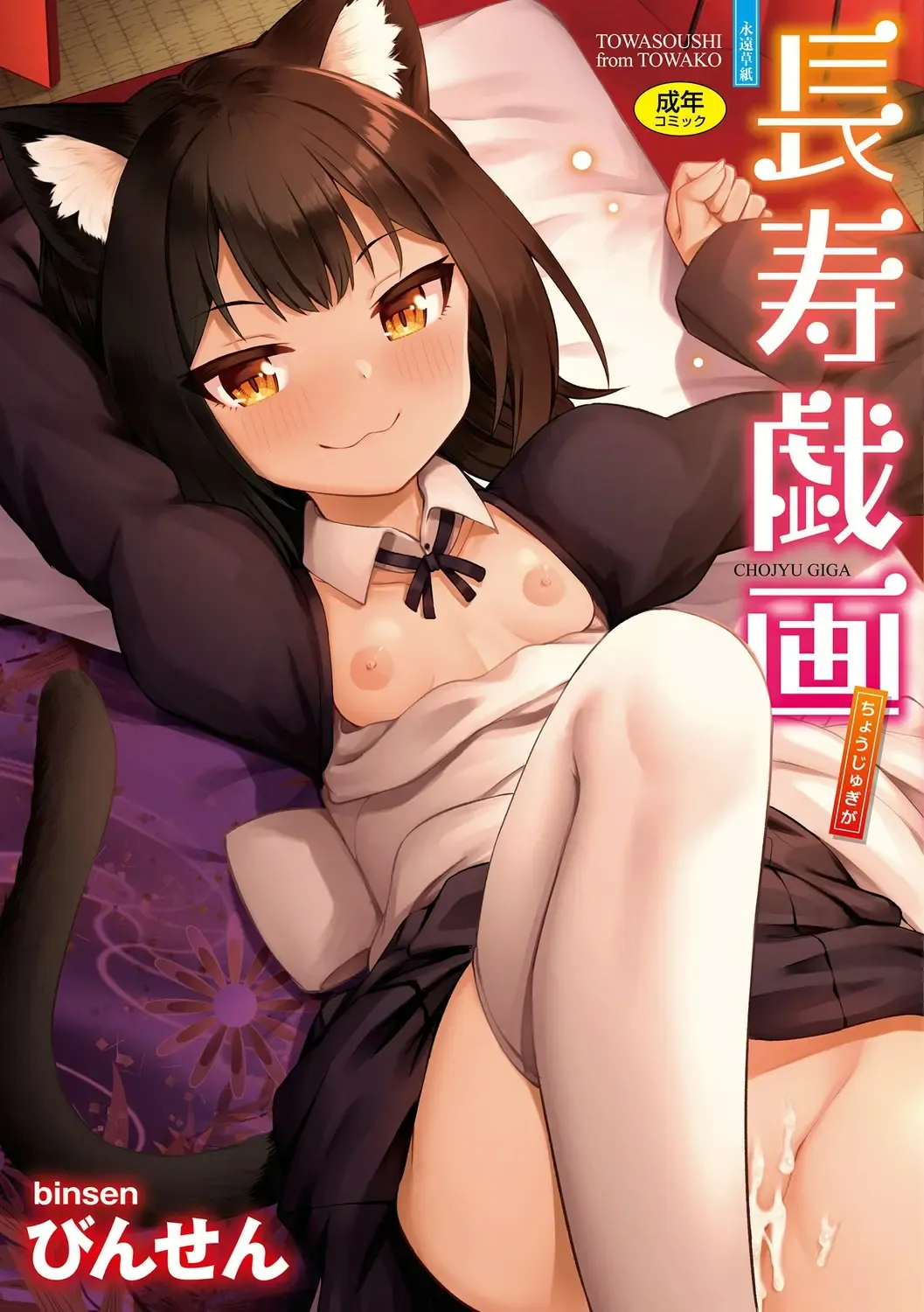 [Binsen] Chojyu Giga Fhentai - Page 1