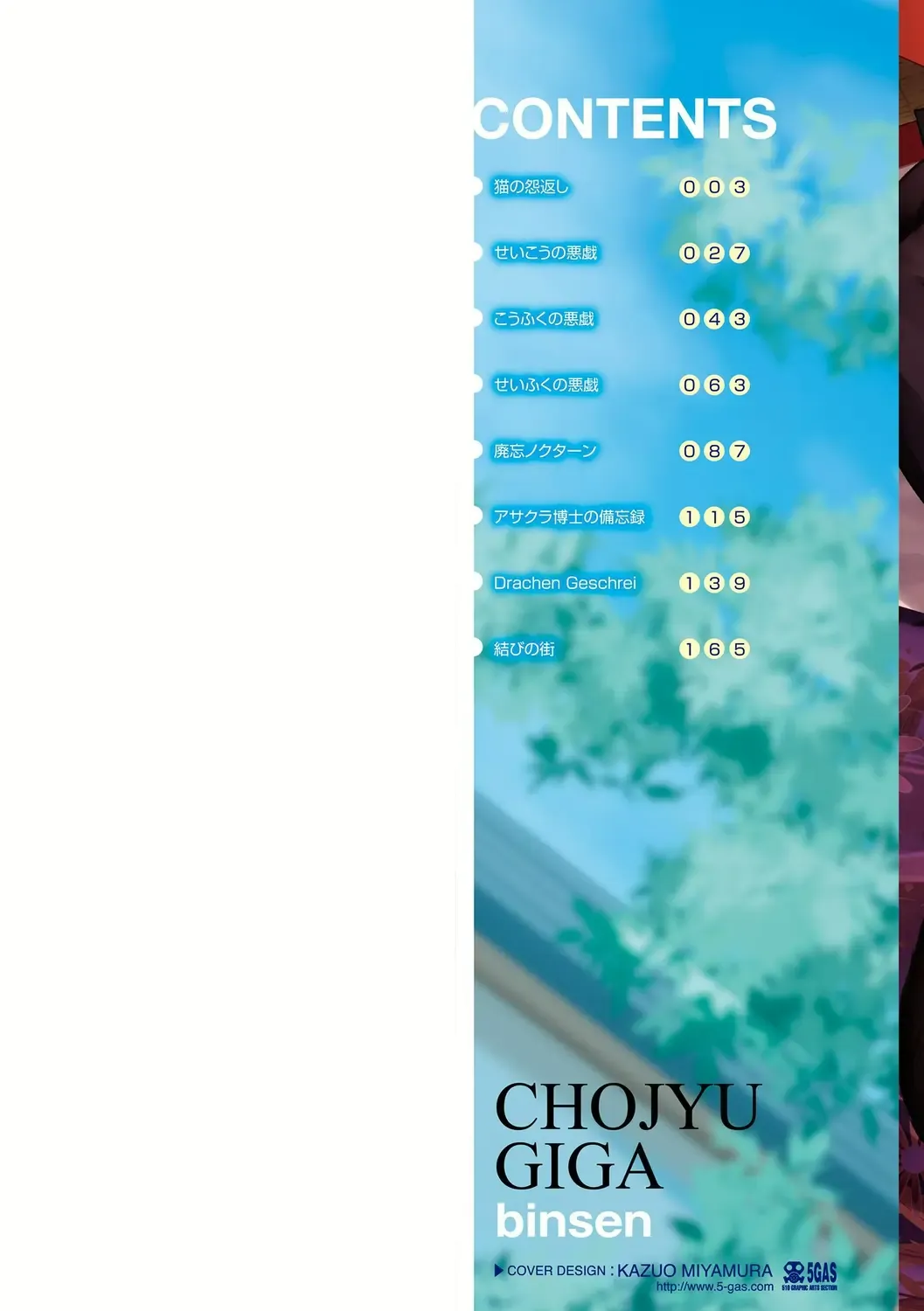 [Binsen] Chojyu Giga Fhentai - Page 2