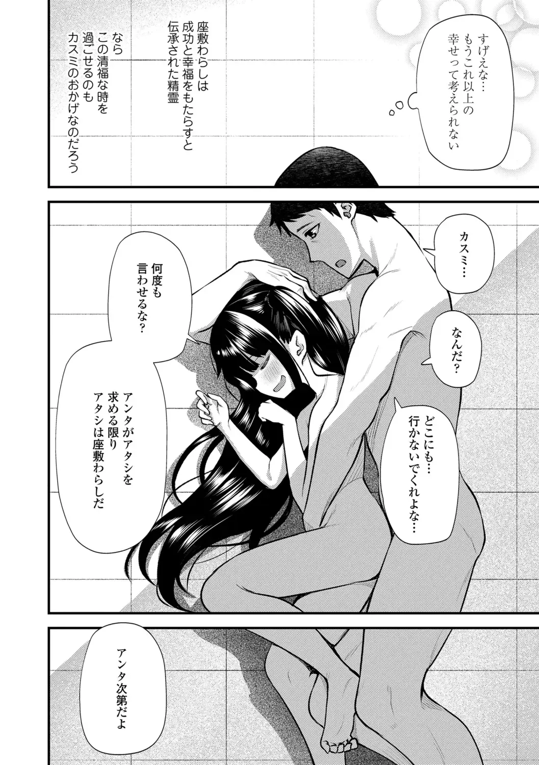 [Binsen] Chojyu Giga Fhentai - Page 84