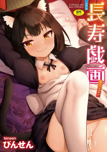 Read [Binsen] Chojyu Giga - Fhentai