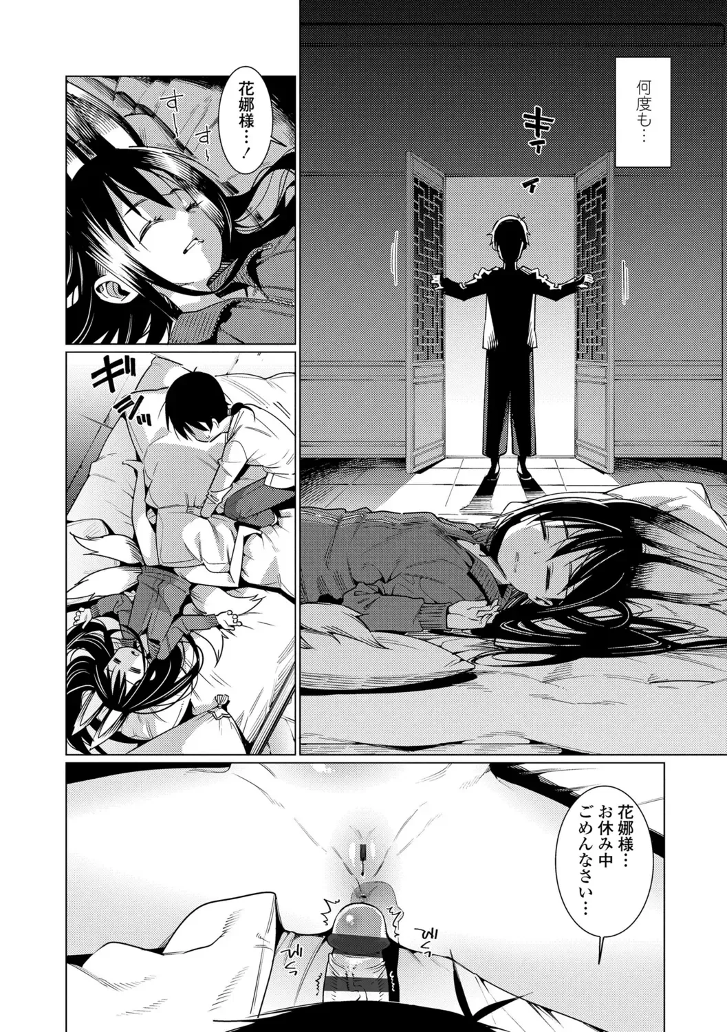 [Gengorou] Itoshiki Wagaya - My Beloved Home Fhentai - Page 130