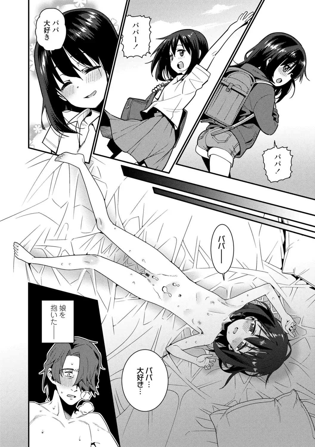 [Gengorou] Itoshiki Wagaya - My Beloved Home Fhentai - Page 138