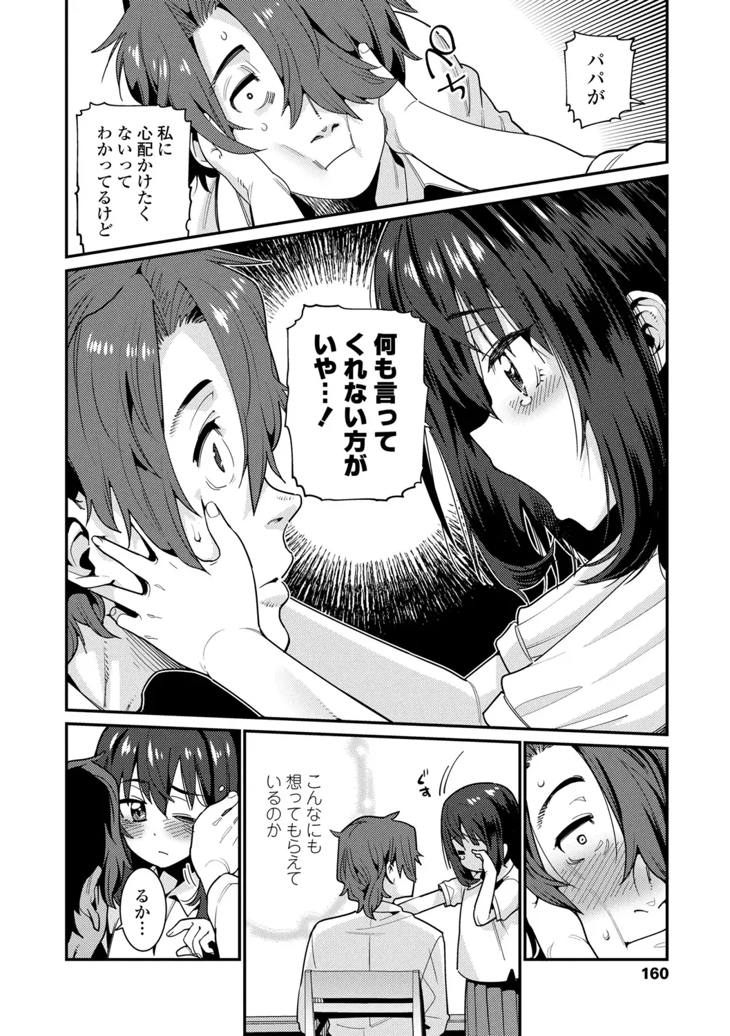 [Gengorou] Itoshiki Wagaya - My Beloved Home Fhentai - Page 160