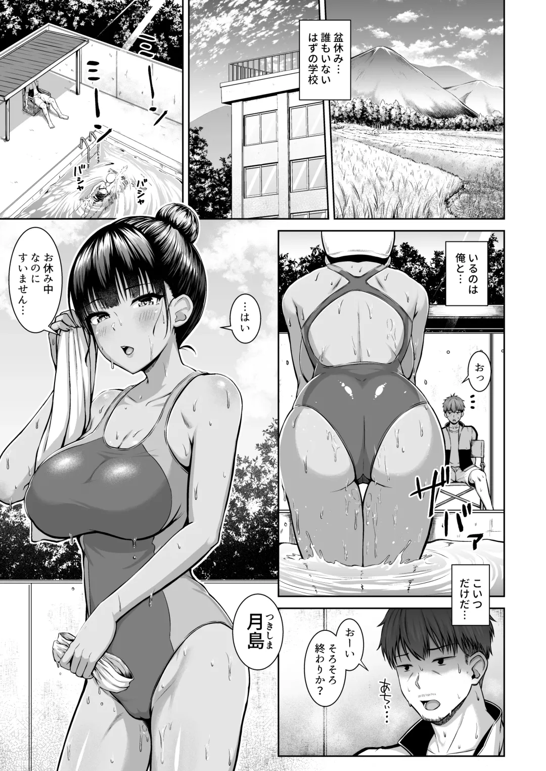 [Arima Kouichi] Suieibu no Mukuchi de Otonashii Tsukishima-san wa H ni Kyoumi Shinshin Fhentai - Page 2