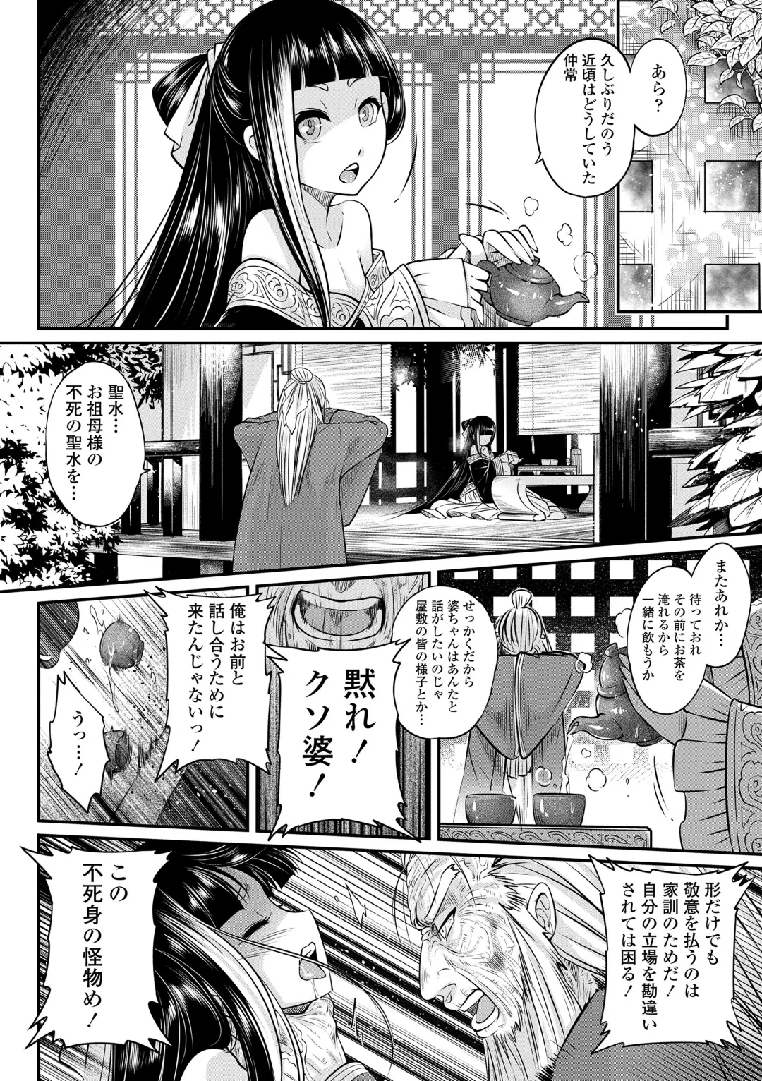 [Heiqing Langjun] Eiseiruten Fhentai - Page 10