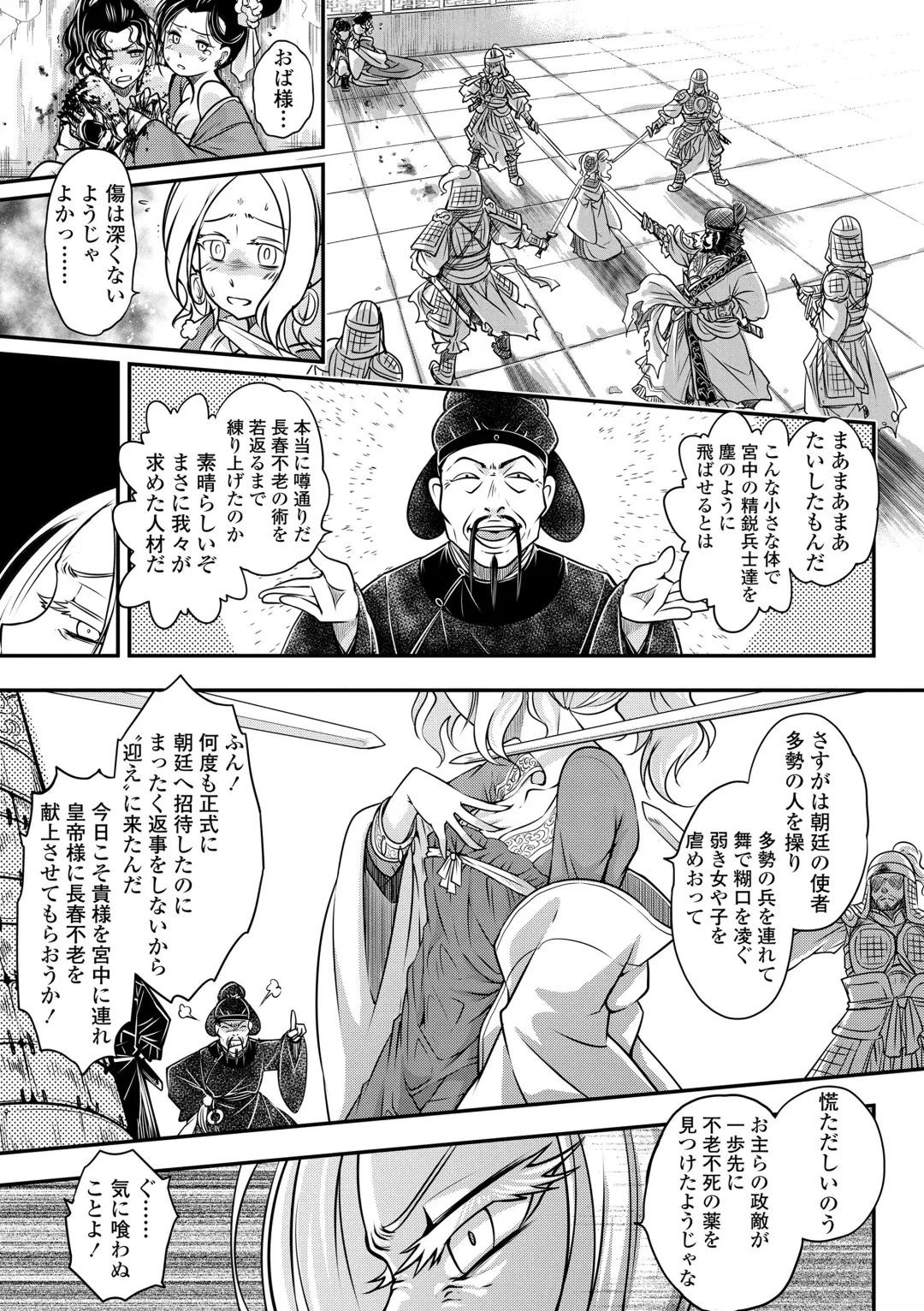 [Heiqing Langjun] Eiseiruten Fhentai - Page 101