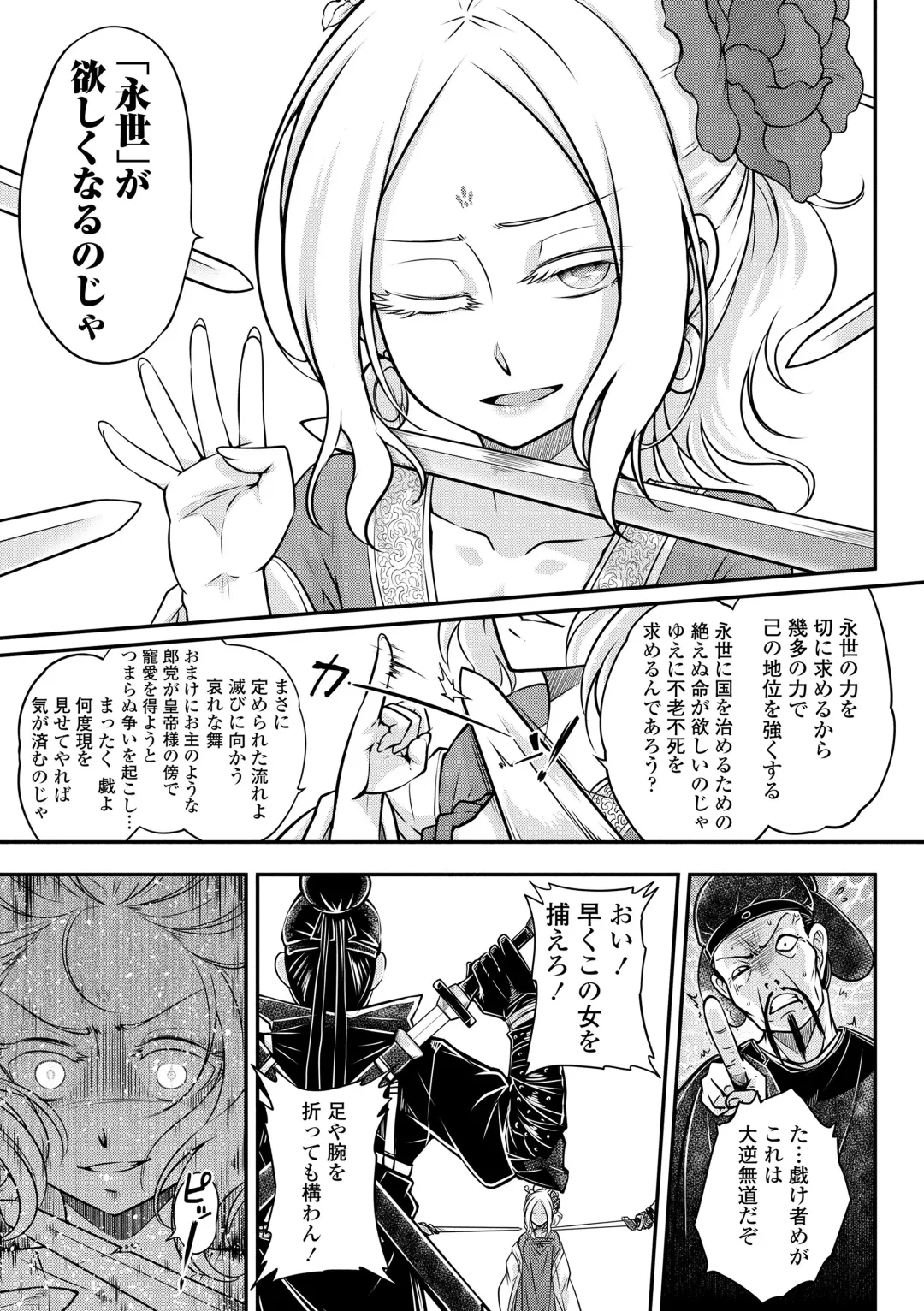 [Heiqing Langjun] Eiseiruten Fhentai - Page 103