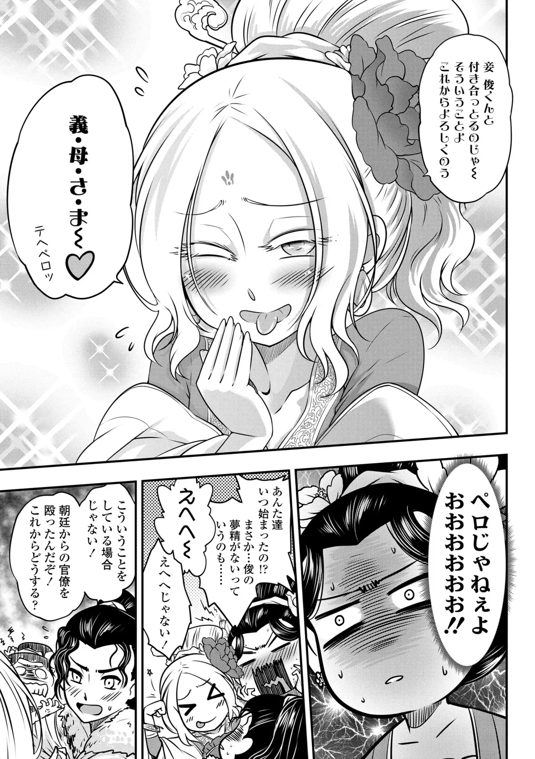 [Heiqing Langjun] Eiseiruten Fhentai - Page 111