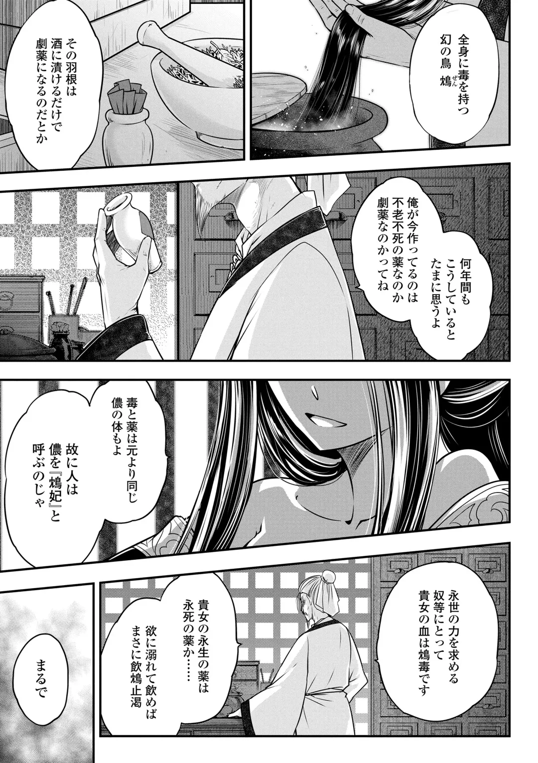 [Heiqing Langjun] Eiseiruten Fhentai - Page 113