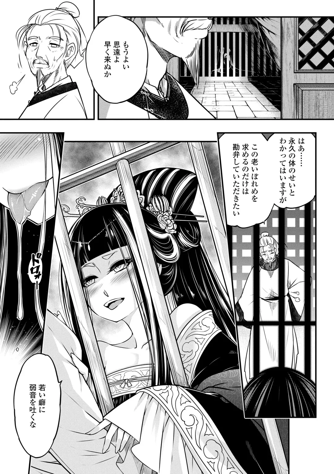 [Heiqing Langjun] Eiseiruten Fhentai - Page 115
