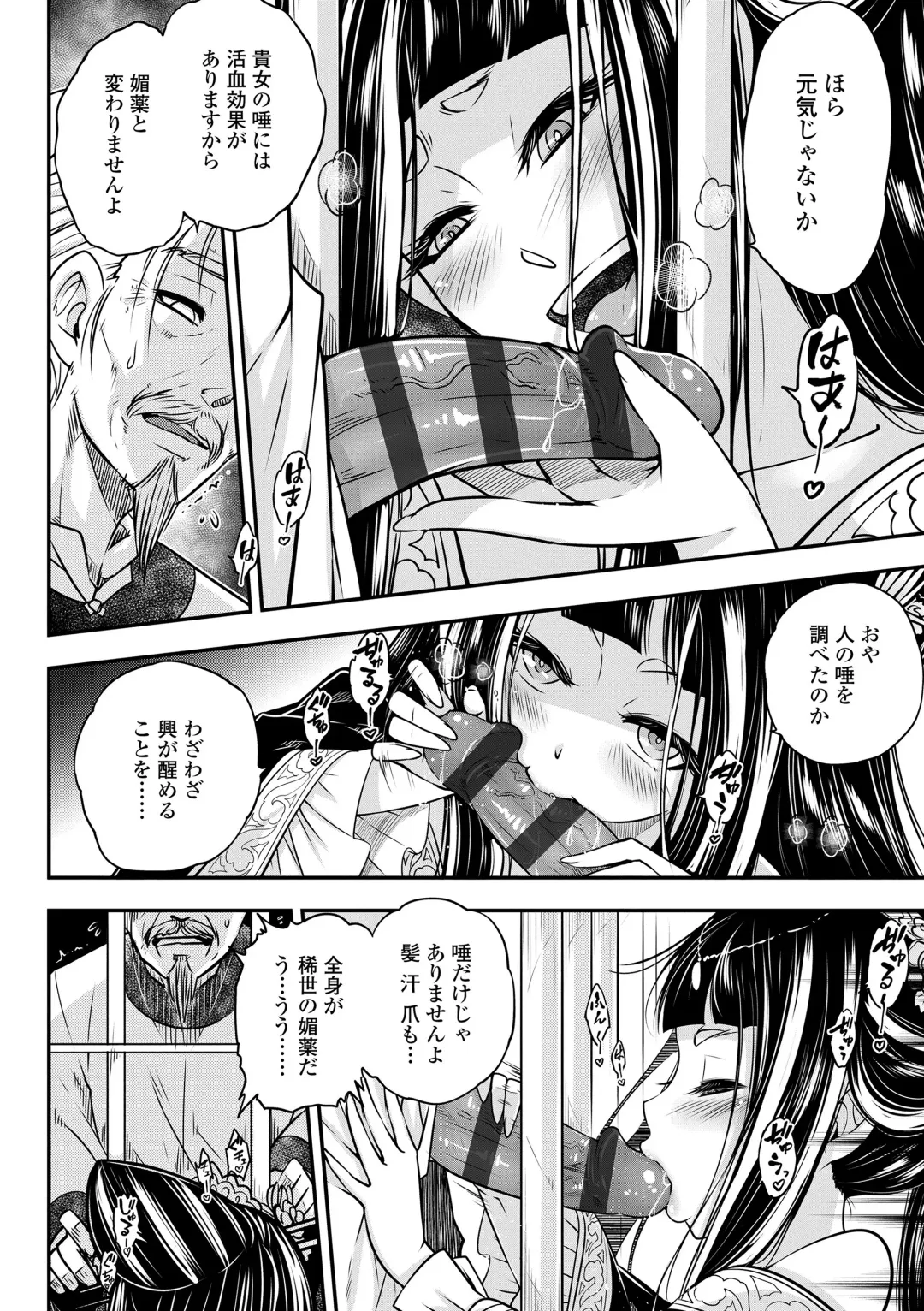 [Heiqing Langjun] Eiseiruten Fhentai - Page 116