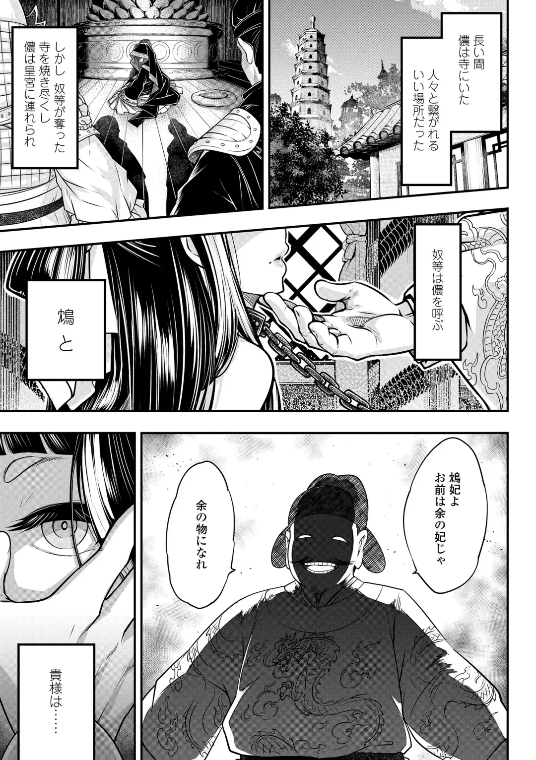 [Heiqing Langjun] Eiseiruten Fhentai - Page 119