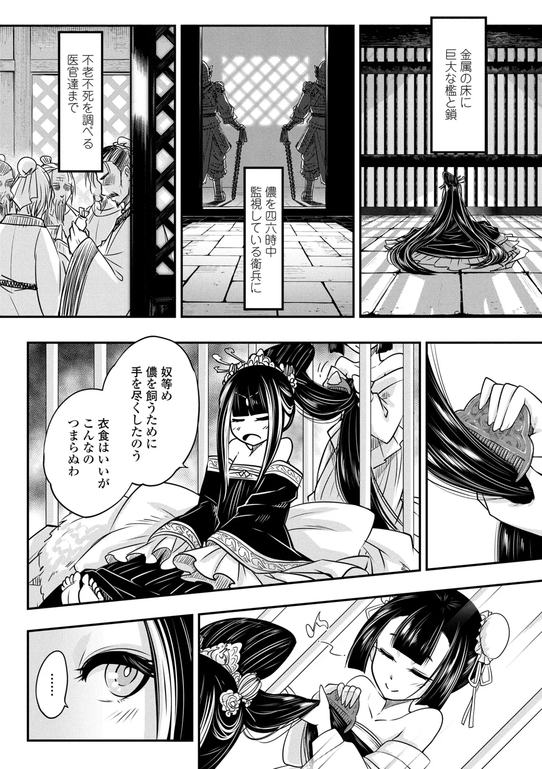 [Heiqing Langjun] Eiseiruten Fhentai - Page 122