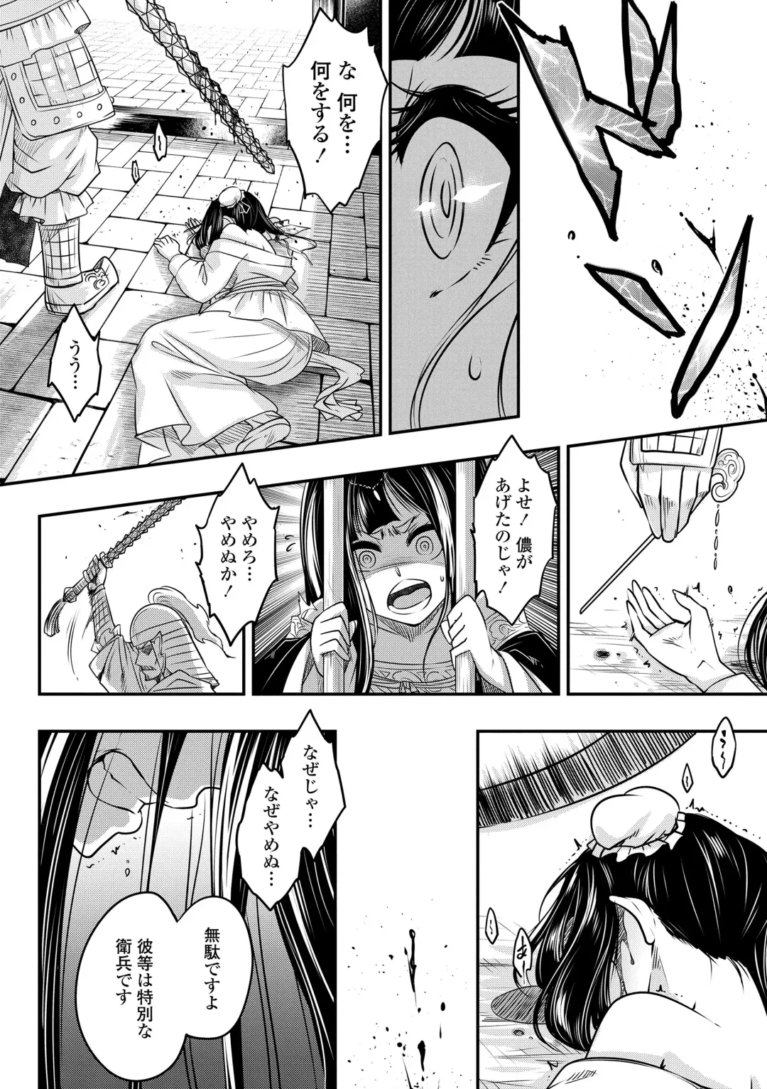 [Heiqing Langjun] Eiseiruten Fhentai - Page 124