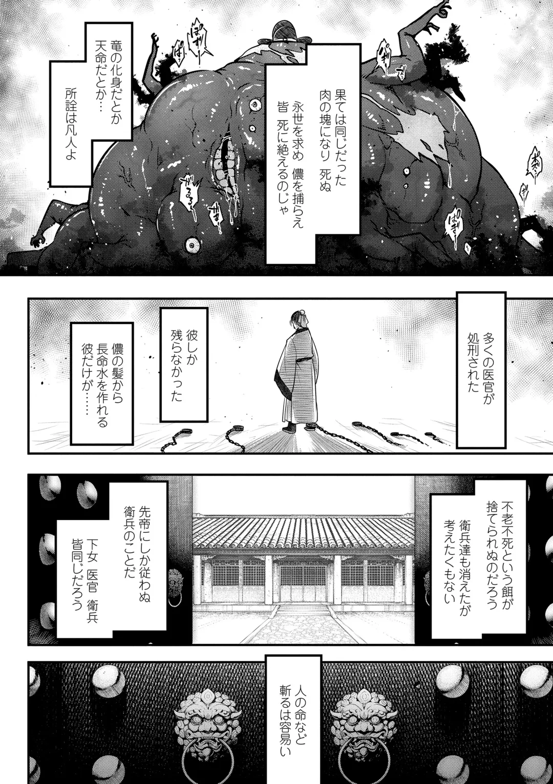 [Heiqing Langjun] Eiseiruten Fhentai - Page 126