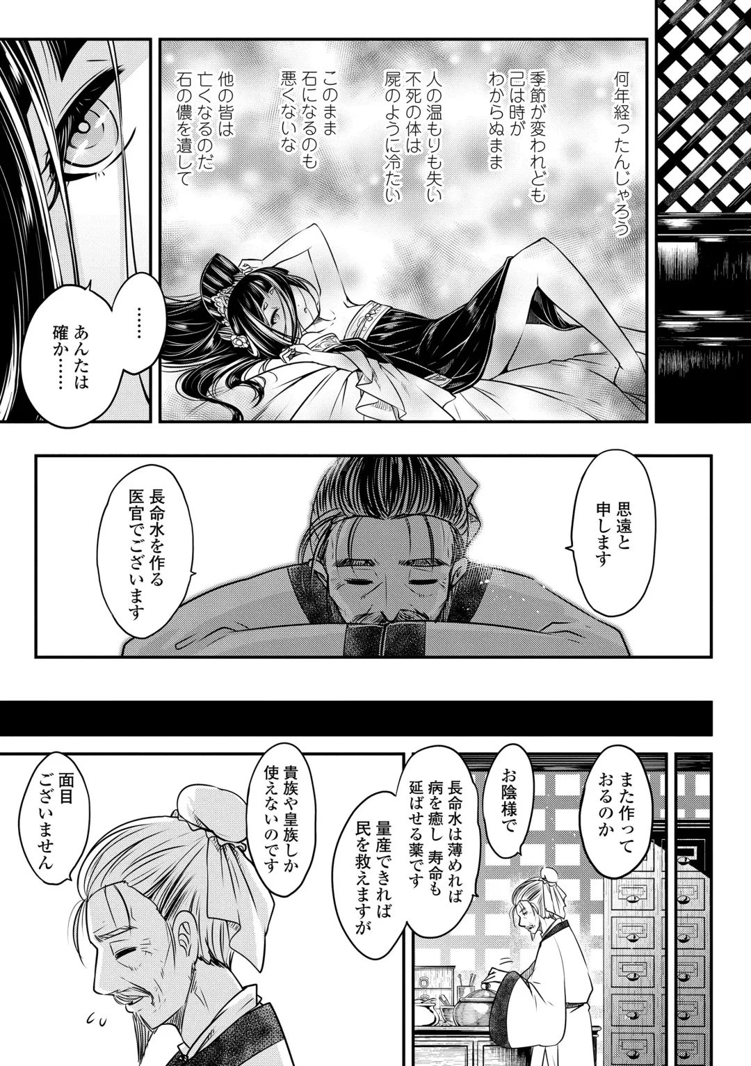 [Heiqing Langjun] Eiseiruten Fhentai - Page 127