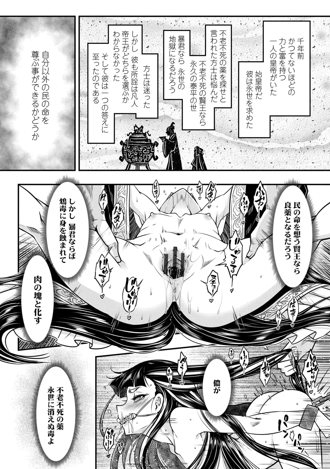 [Heiqing Langjun] Eiseiruten Fhentai - Page 132