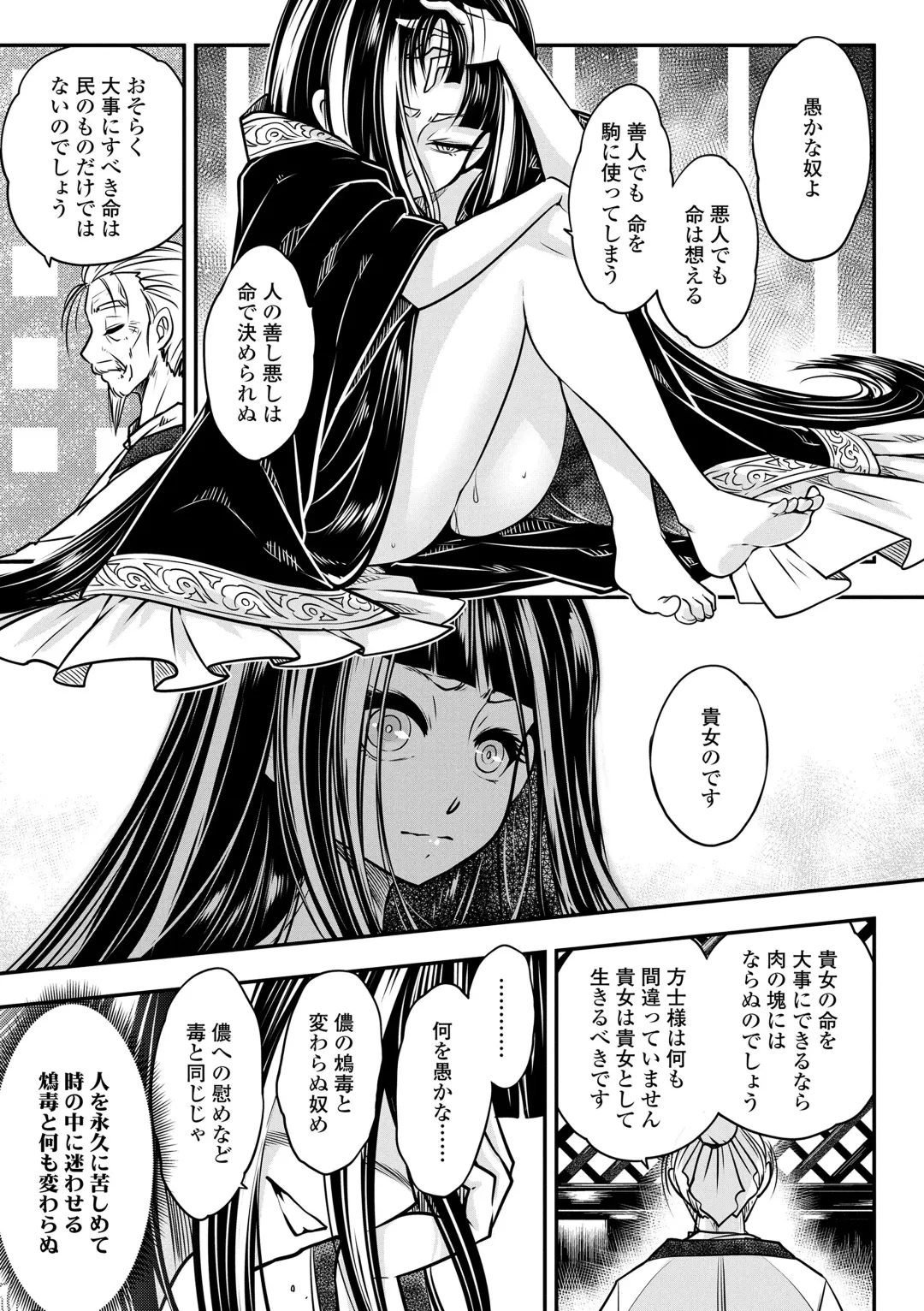 [Heiqing Langjun] Eiseiruten Fhentai - Page 133