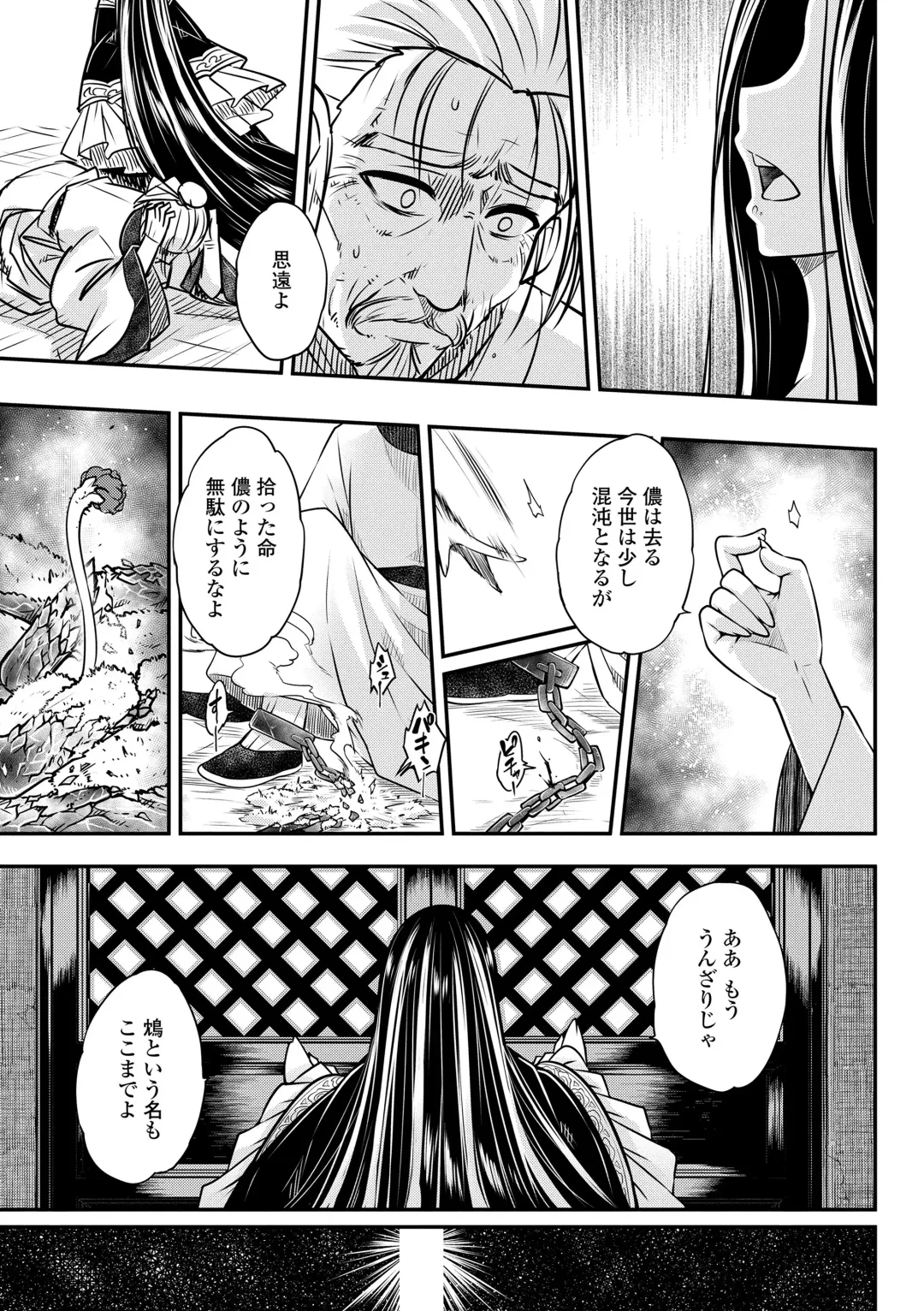 [Heiqing Langjun] Eiseiruten Fhentai - Page 139