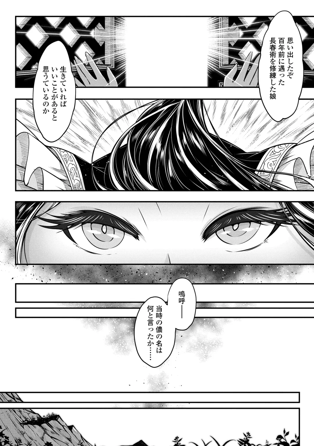 [Heiqing Langjun] Eiseiruten Fhentai - Page 140