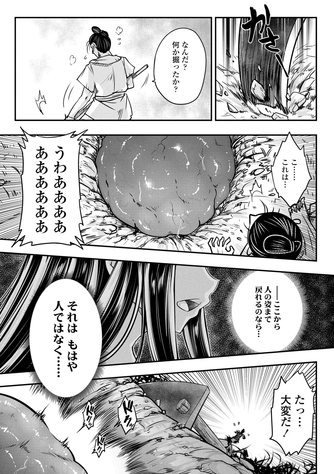 [Heiqing Langjun] Eiseiruten Fhentai - Page 141