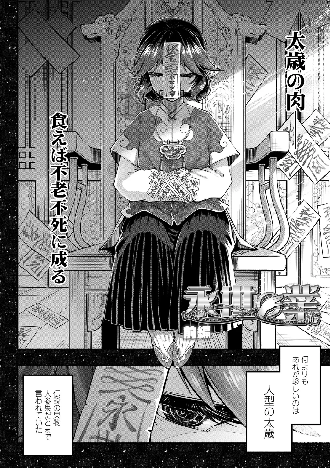 [Heiqing Langjun] Eiseiruten Fhentai - Page 144