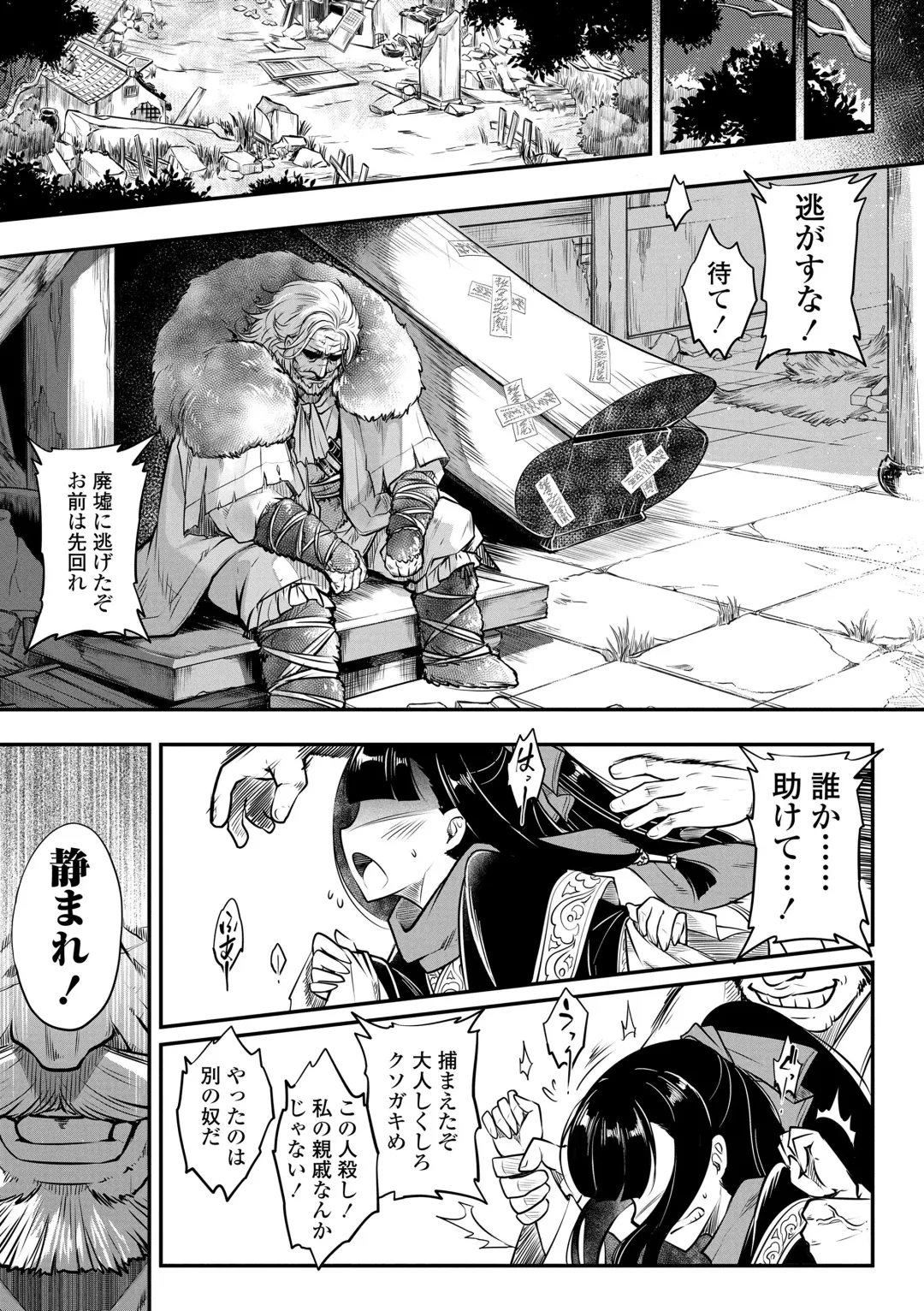 [Heiqing Langjun] Eiseiruten Fhentai - Page 145