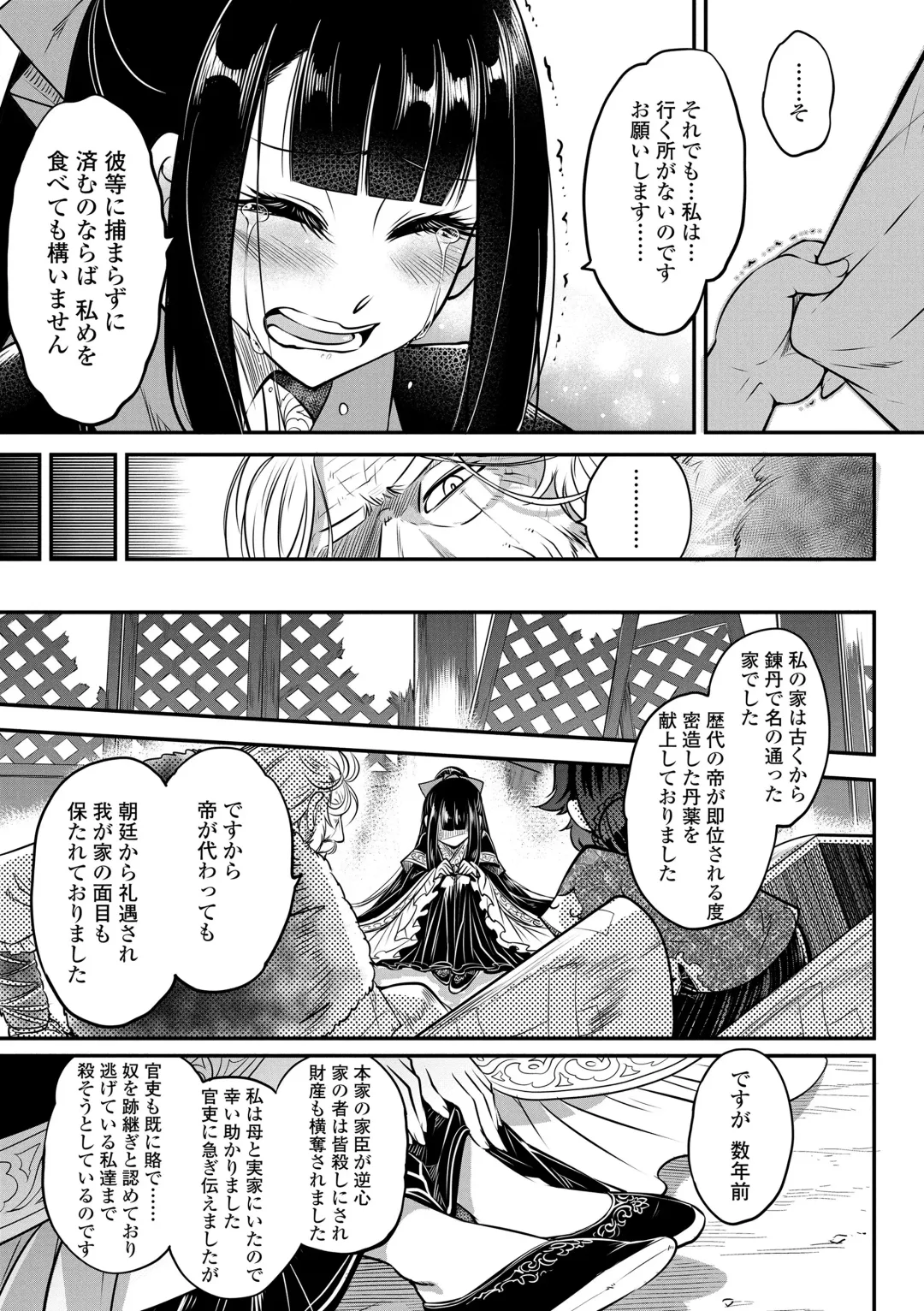 [Heiqing Langjun] Eiseiruten Fhentai - Page 151