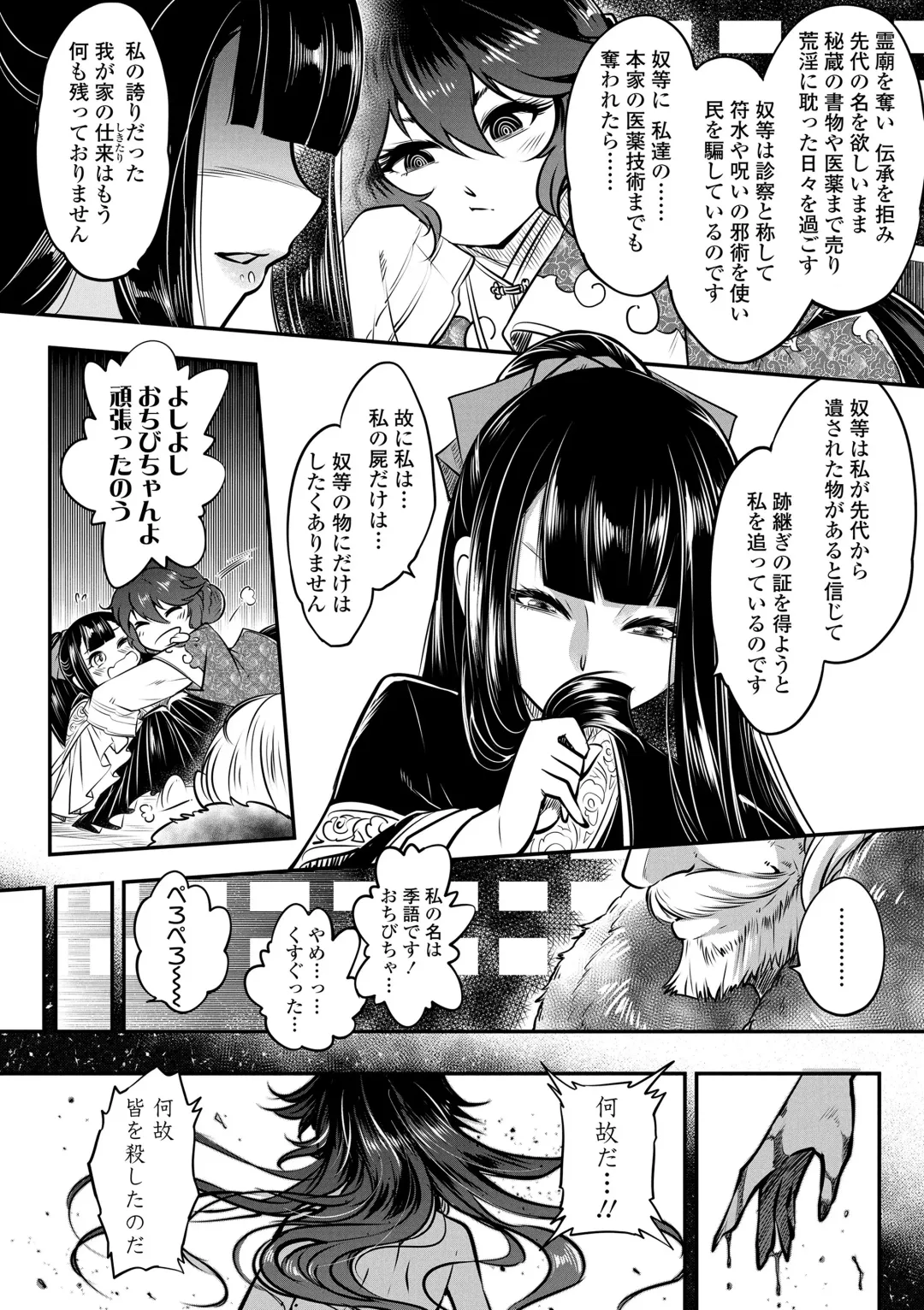 [Heiqing Langjun] Eiseiruten Fhentai - Page 152