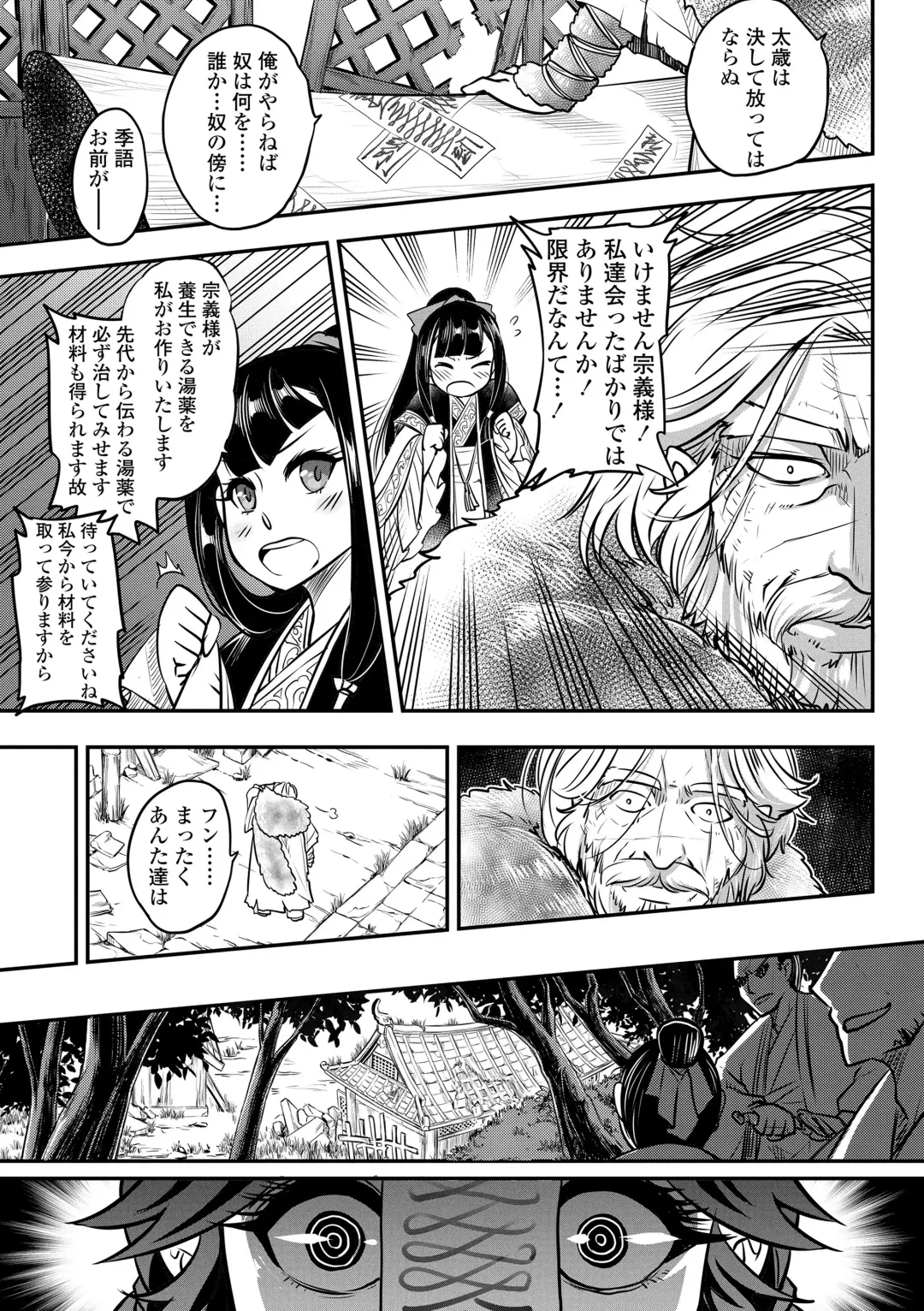 [Heiqing Langjun] Eiseiruten Fhentai - Page 165