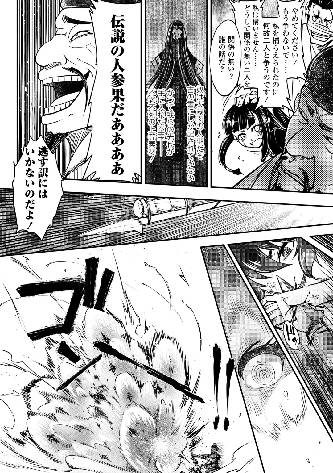 [Heiqing Langjun] Eiseiruten Fhentai - Page 168