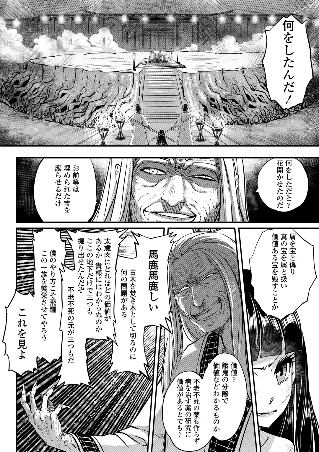 [Heiqing Langjun] Eiseiruten Fhentai - Page 182