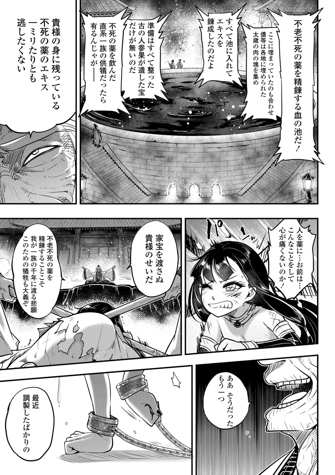 [Heiqing Langjun] Eiseiruten Fhentai - Page 183