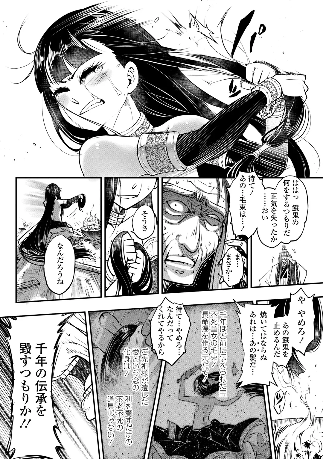 [Heiqing Langjun] Eiseiruten Fhentai - Page 188