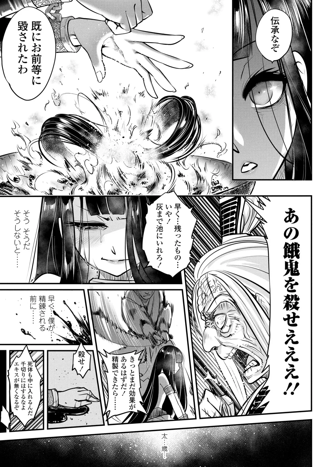 [Heiqing Langjun] Eiseiruten Fhentai - Page 189