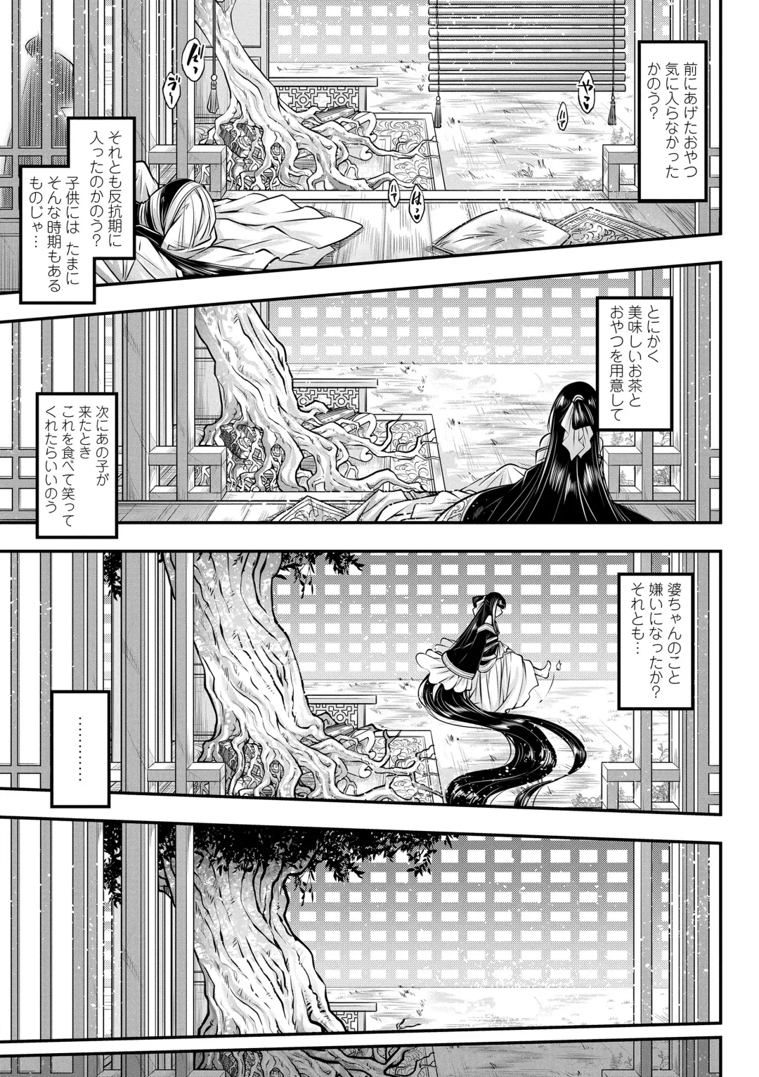 [Heiqing Langjun] Eiseiruten Fhentai - Page 19