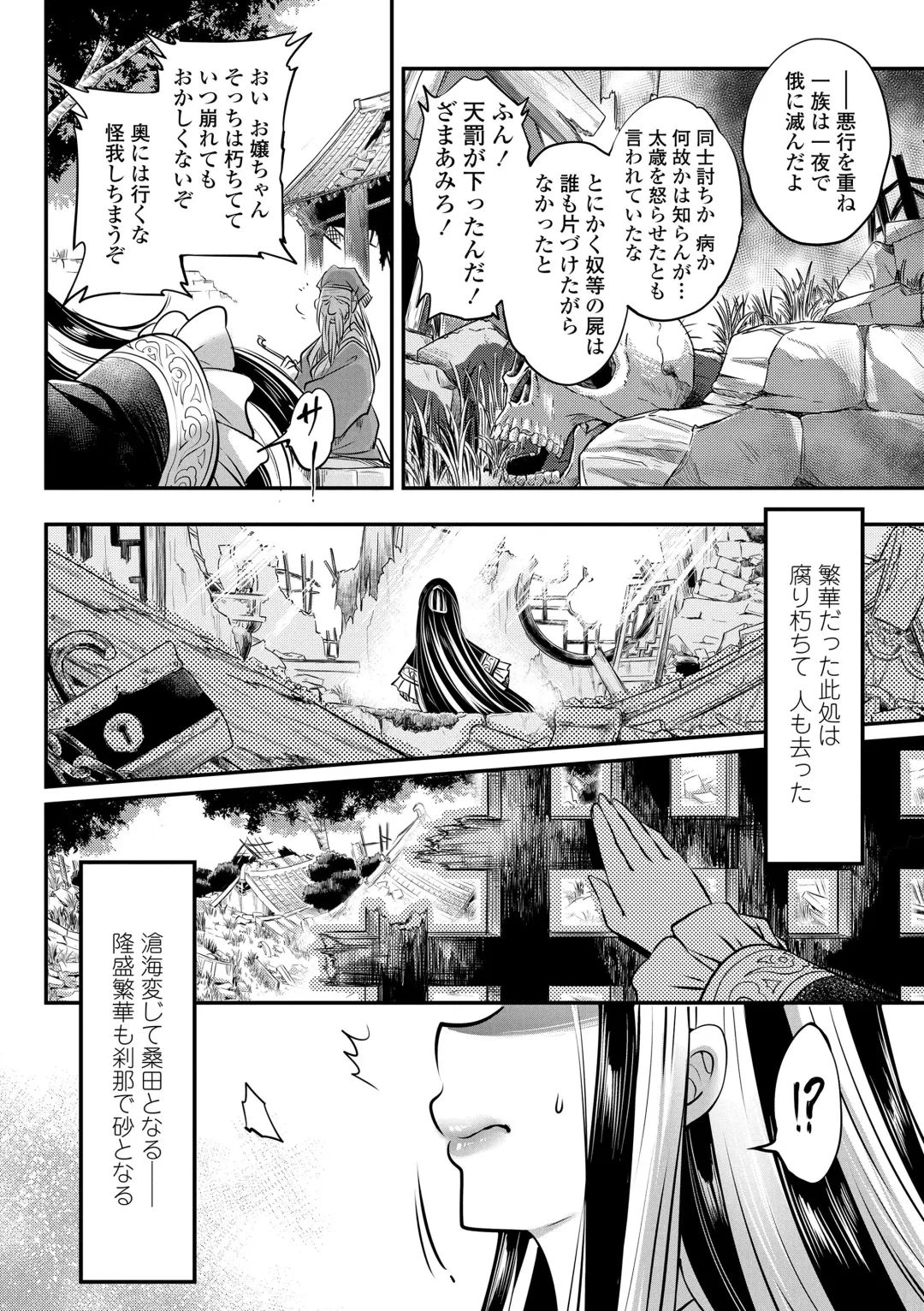 [Heiqing Langjun] Eiseiruten Fhentai - Page 200