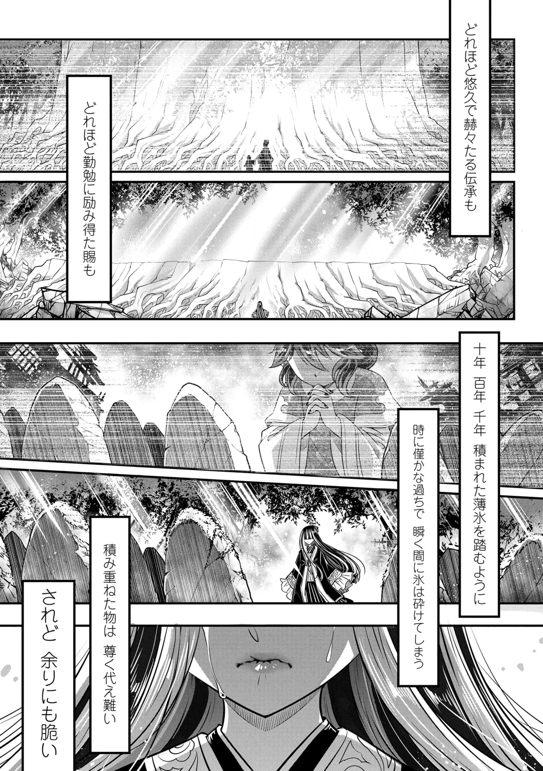[Heiqing Langjun] Eiseiruten Fhentai - Page 201