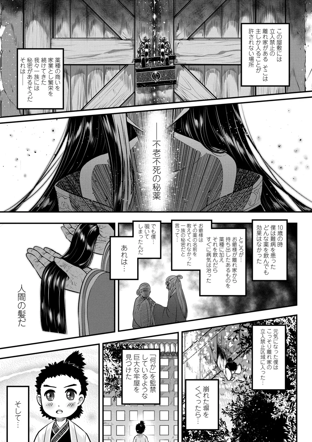 [Heiqing Langjun] Eiseiruten Fhentai - Page 3