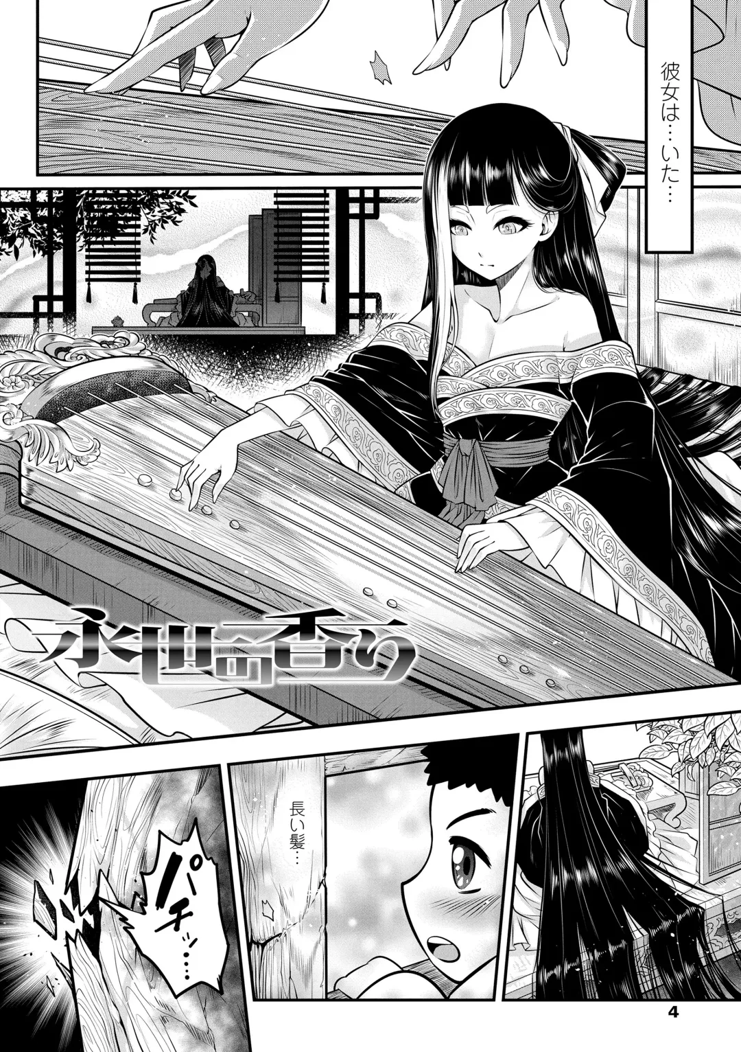 [Heiqing Langjun] Eiseiruten Fhentai - Page 4