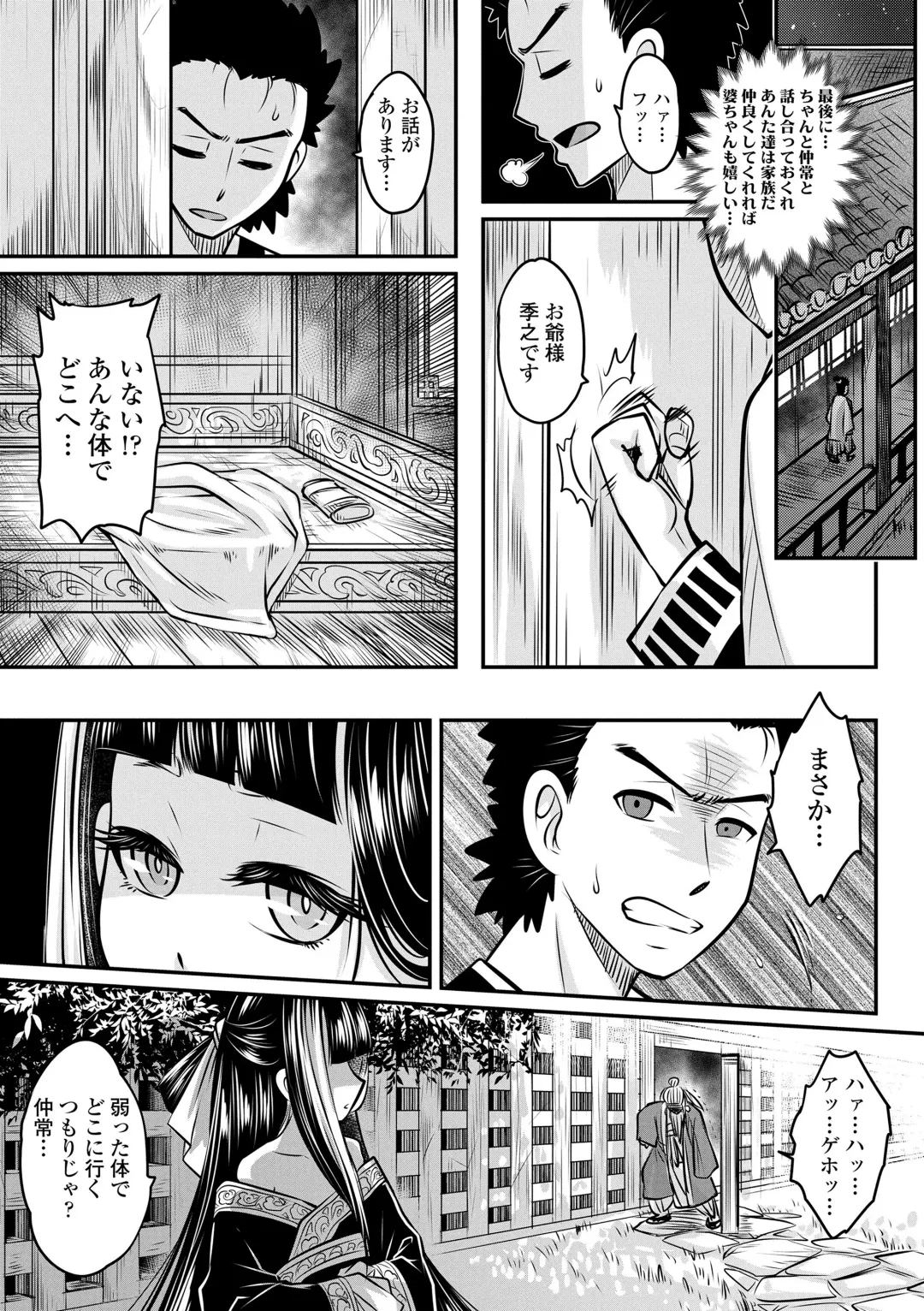[Heiqing Langjun] Eiseiruten Fhentai - Page 41