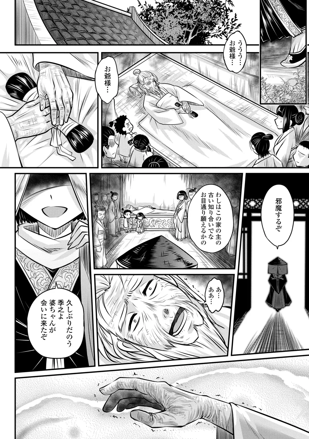 [Heiqing Langjun] Eiseiruten Fhentai - Page 50