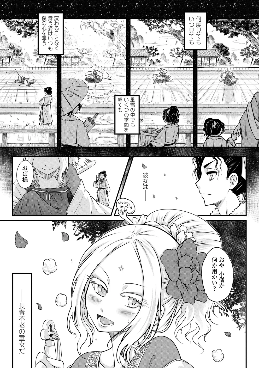 [Heiqing Langjun] Eiseiruten Fhentai - Page 55