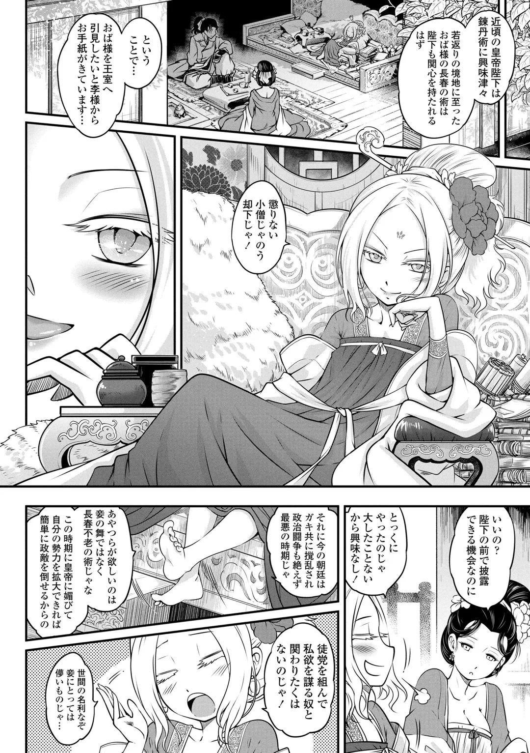 [Heiqing Langjun] Eiseiruten Fhentai - Page 56