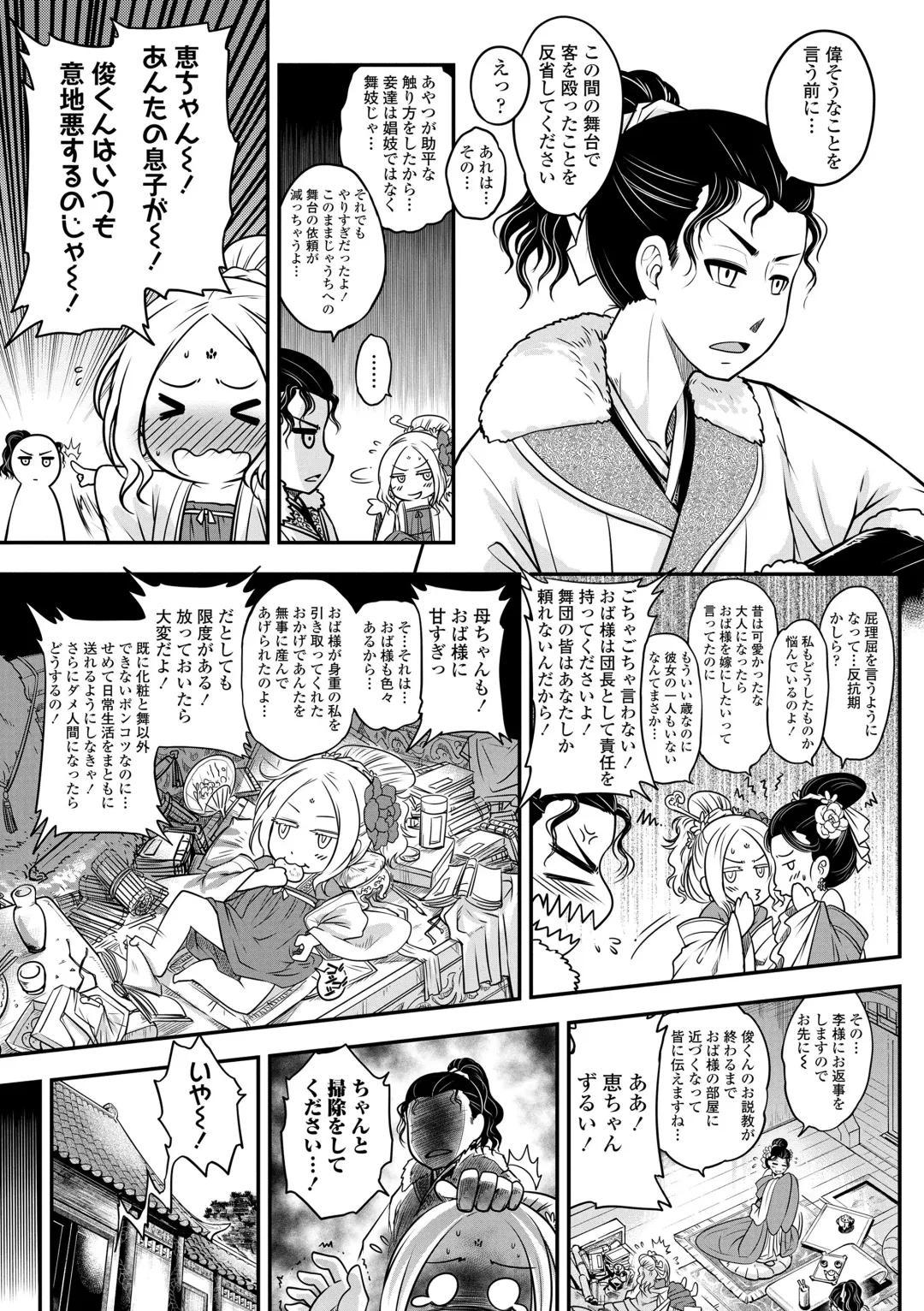 [Heiqing Langjun] Eiseiruten Fhentai - Page 57
