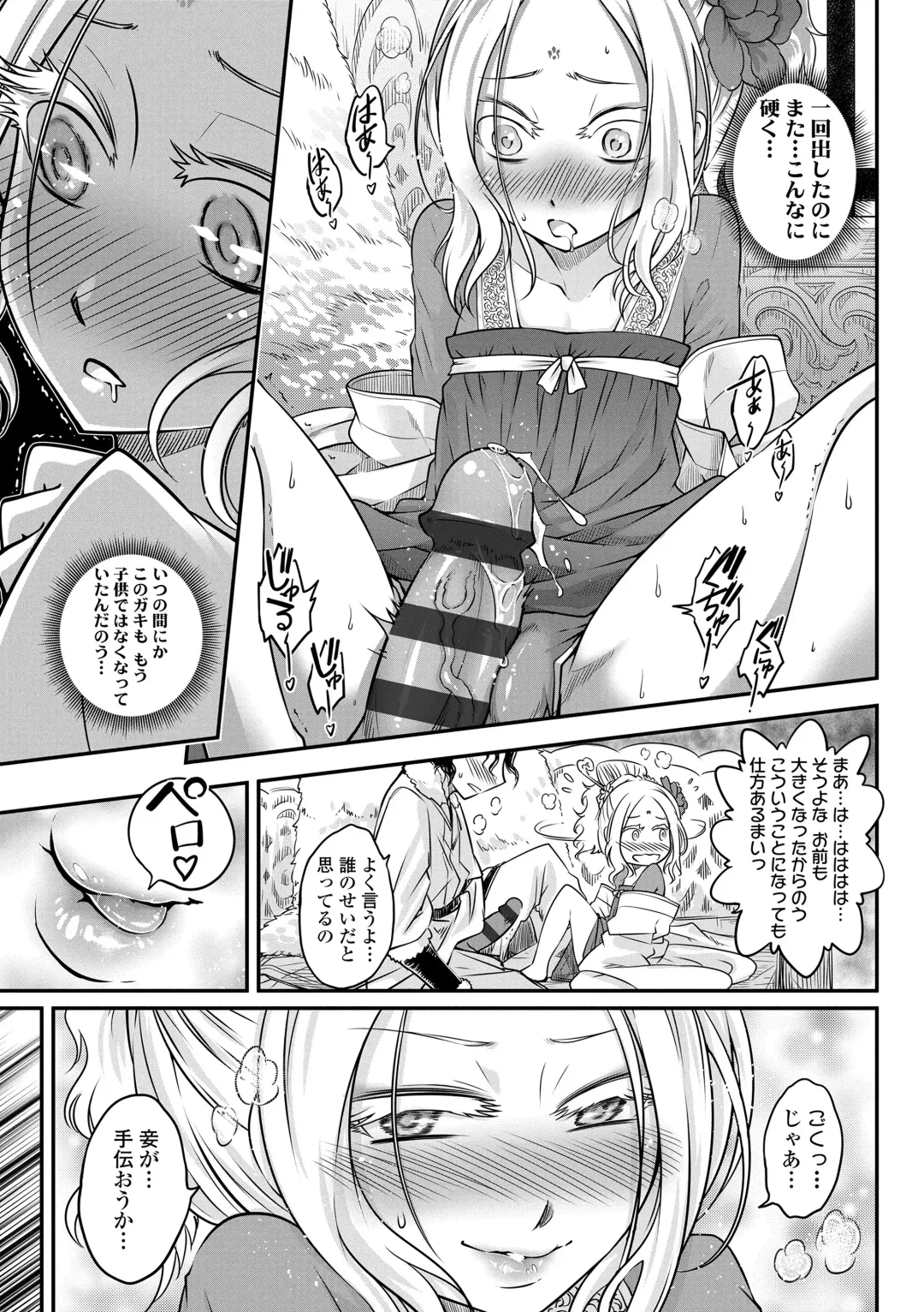 [Heiqing Langjun] Eiseiruten Fhentai - Page 63