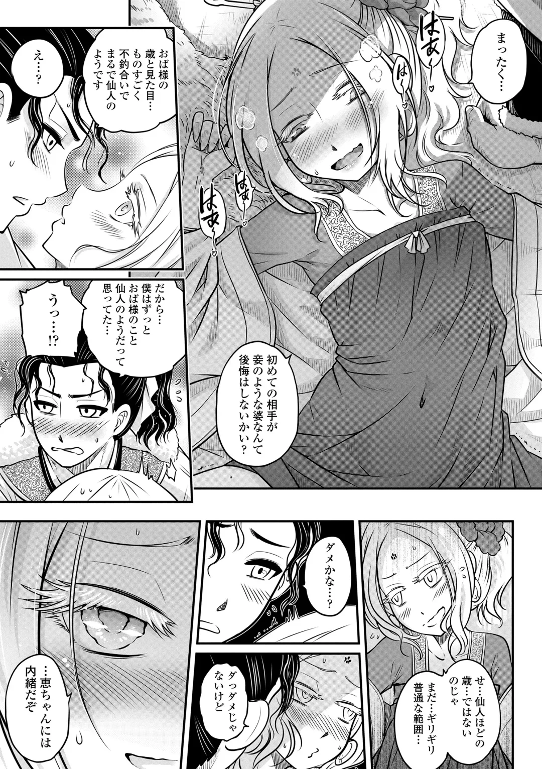 [Heiqing Langjun] Eiseiruten Fhentai - Page 65